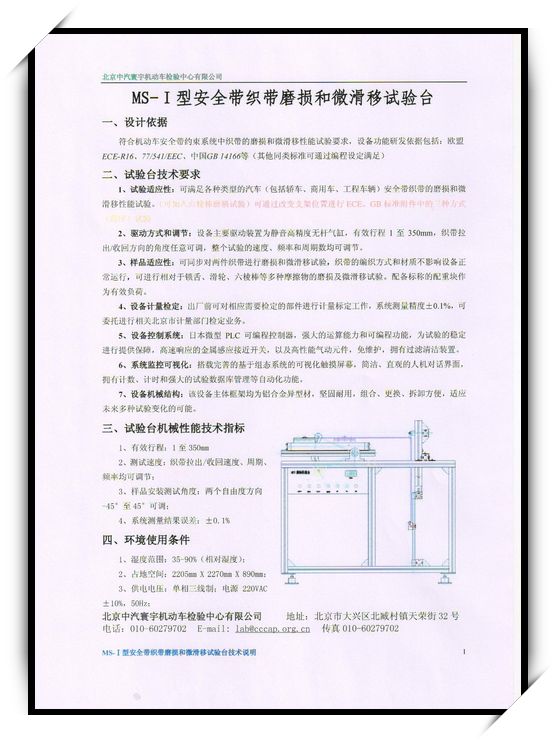 安全帶織帶磨損和微滑移實(shí)驗(yàn)機(jī)臺